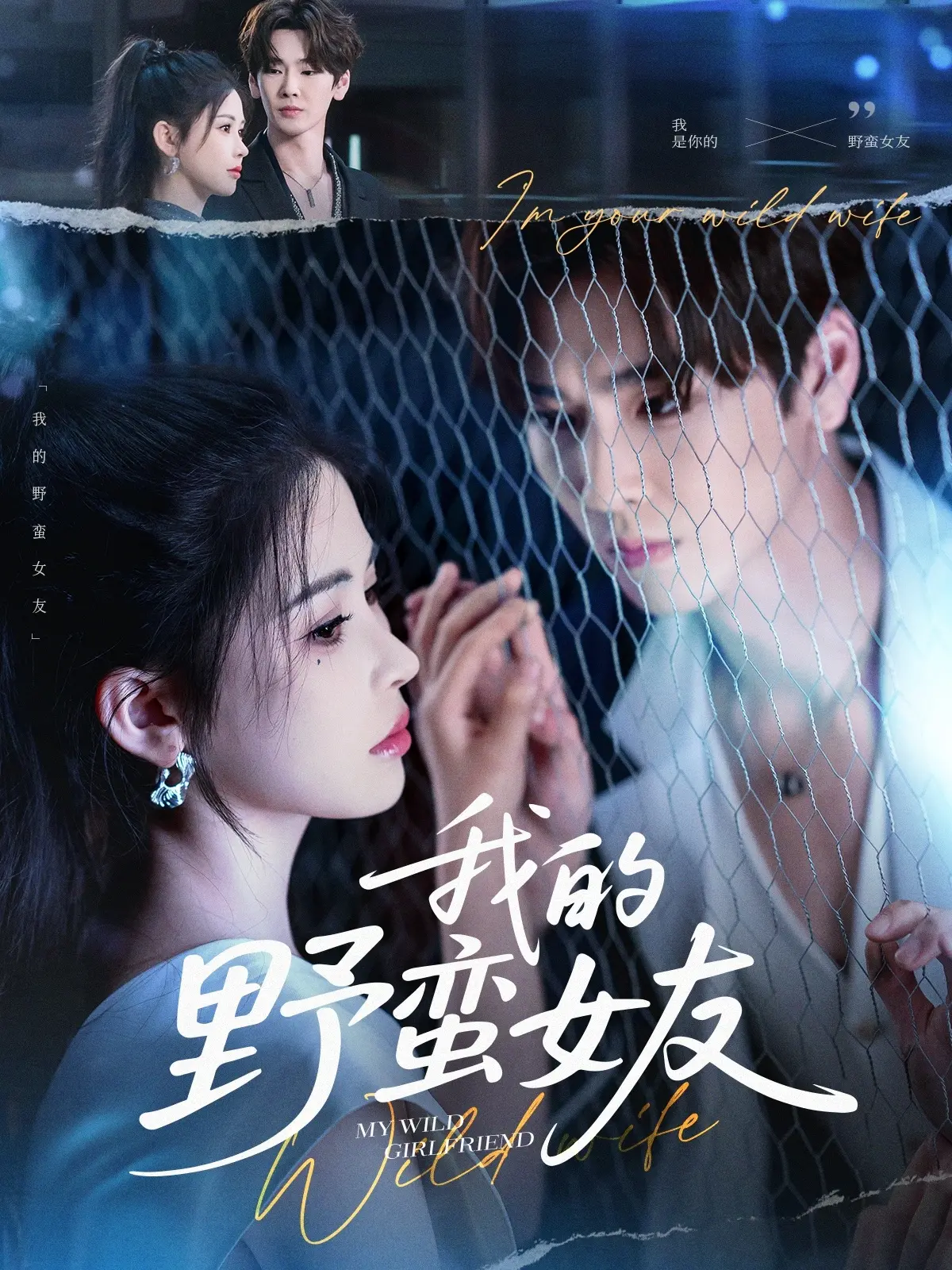 《我的野蛮女友短剧》：三观炸裂！这部短剧，挑战你的道德界限，看完直呼过瘾
