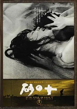 《砂之女》：深入绝境的绝望与人性拷问，这部电影的‘搞笑’只是表象！