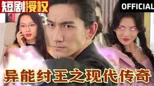《异能纣王之现代传奇》：穿越时空的“反派”逆袭，颠覆传统认知的奇幻史诗！