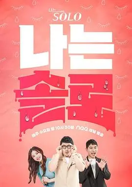 《我是单身第16季》：AI爱情的“无处可逃的日子”，这结局我哭了！