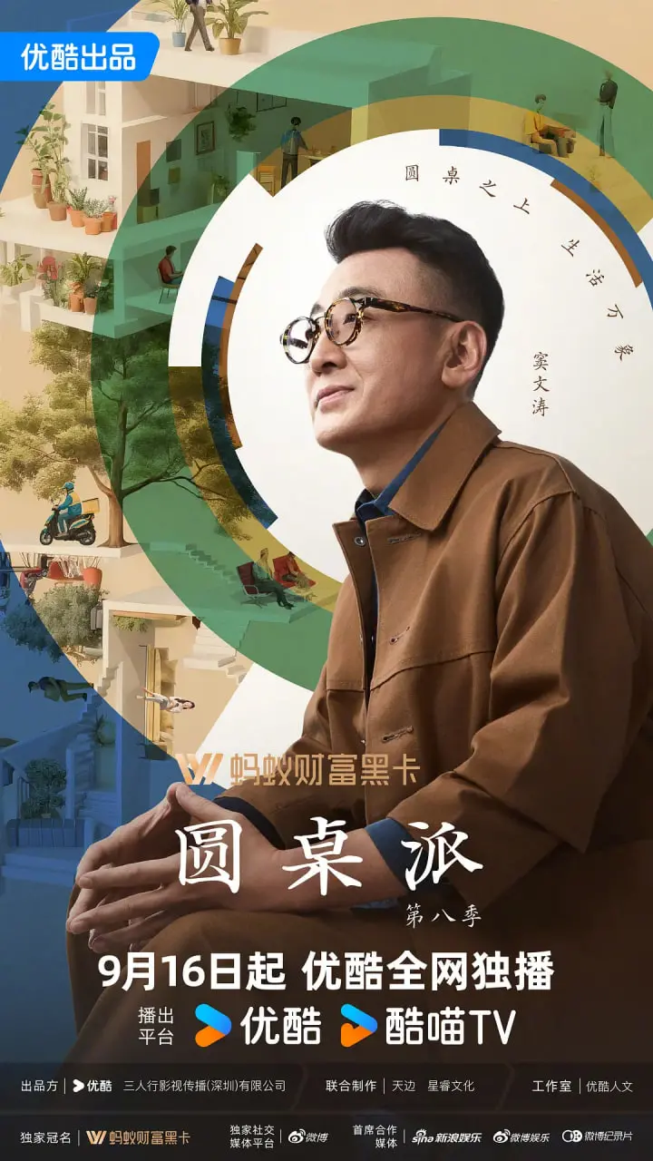 《圆桌派 第八季》：有料！有深度！不只是‘狂欢’，这档‘女强’对谈节目让你大开眼界！