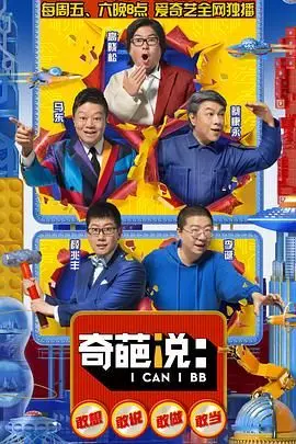 《奇葩说 第五季》：三观重塑现场！辩题火花四溅，人生课题《接纳》与《江西庐山》的深度碰撞