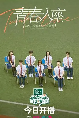 《怦然心动20岁 第三季》：又见《离婚后她捅破天》，这轮回般的剧情，我真的会谢！
