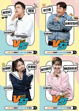 《强心脏VS》：口碑炸裂！两大女神上演‘救赎’与‘血与荣耀’的终极对决！