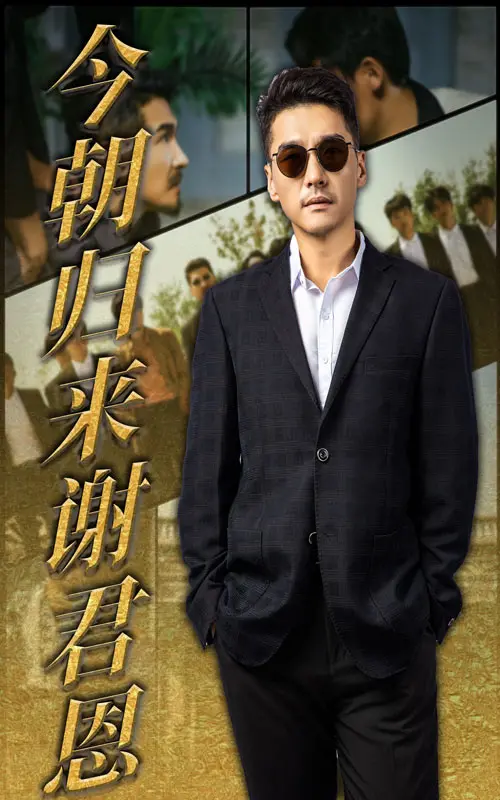 《今朝归来谢君恩》：不是吧阿sir，这古偶还能拍出新花样？看到一半我竟成了CP粉！