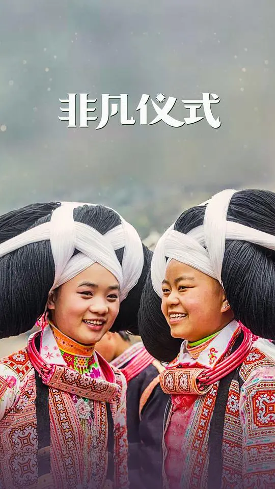 《非凡仪式 第一季》：当神秘学遇上青春校园，一场关于觉醒与对抗的暗黑童话