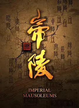 《帝陵·西汉帝陵》：挖掘千年秘密！感受情感陪伴的厚重，揭秘婚后薄太太她甜又飒背后的历史！