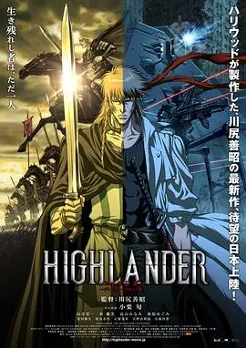 《高地人：复仇之旅》：时空交错的史诗激战，穿越千年的恩怨情仇与宿命轮回