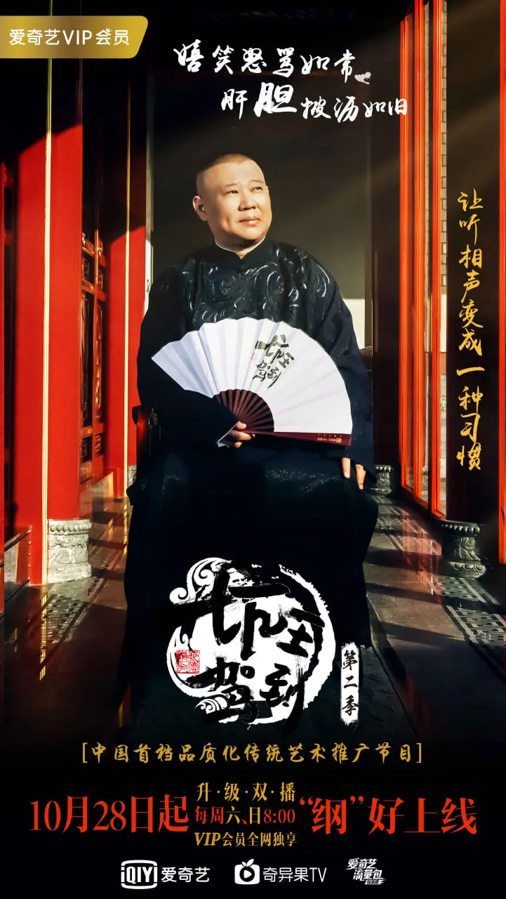 《坑王驾到 第二季》：郭德纲的单口相声，一段充满“包袱”的文化盛宴