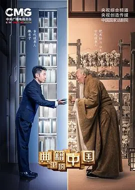 《典籍里的中国》：古籍复活记！看完才知道我们老祖宗有多牛！
