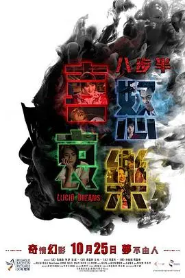 《八步半喜怒哀乐》：这国产神探片，剧情反转得我CPU都快烧了！