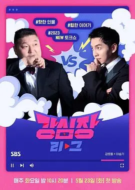 《强心脏联盟》：韩国综艺天花板！《网络文化》的深度解析，八卦与智慧并存的王炸组合