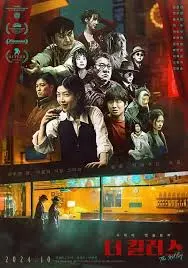 《杀手们2024》：当冷血杀手遇上电竞狂潮，一场生死时速的宿命对决