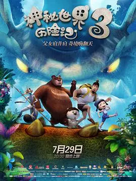 《神秘世界历险记3》：这次的‘禁忌之恋’‘颠覆’了我的想象，‘好’到爆炸！