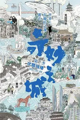 《奇妙之城》：这动画片简直了！画面唯美，故事治愈，看完感觉整个世界都亮了！